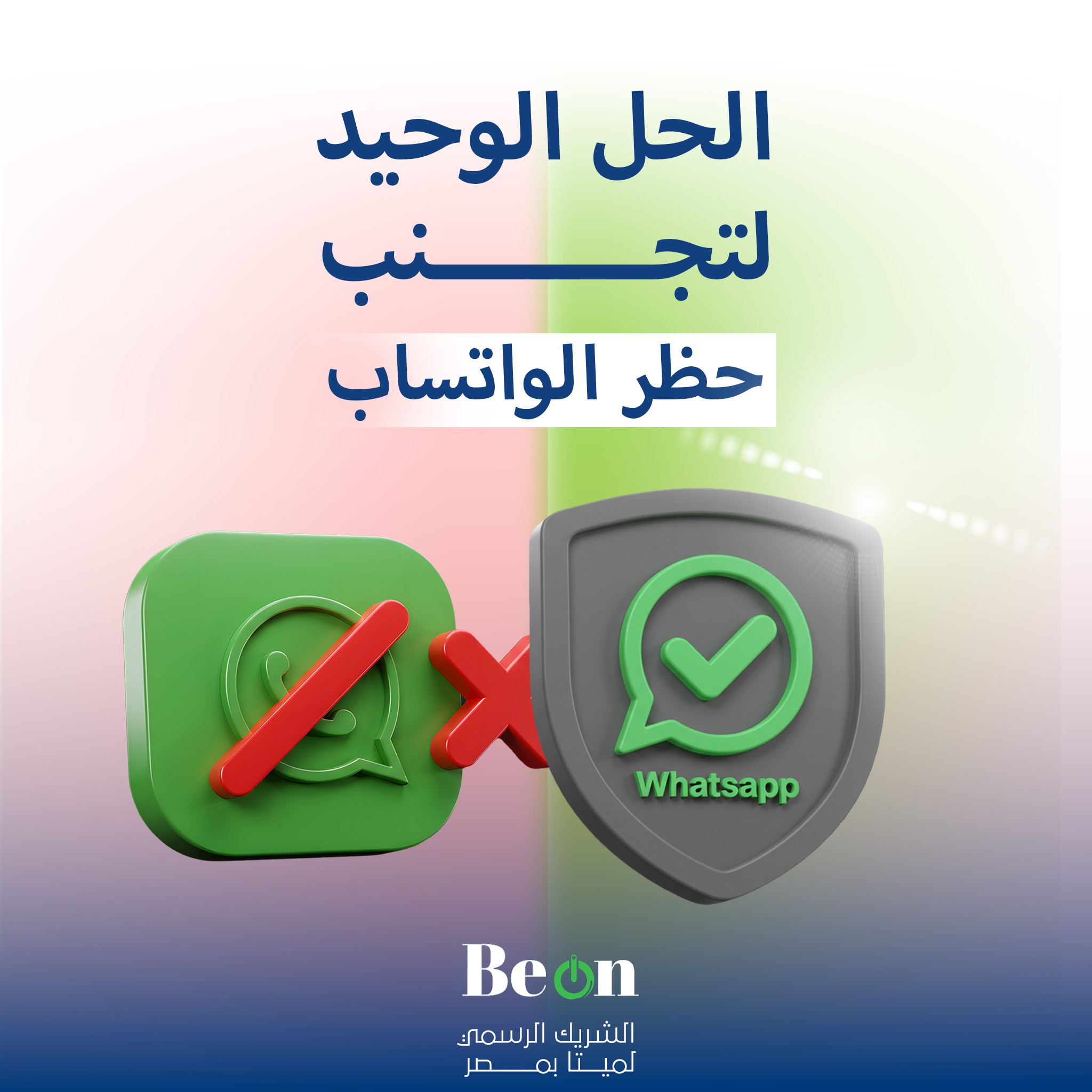 حملات واتساب