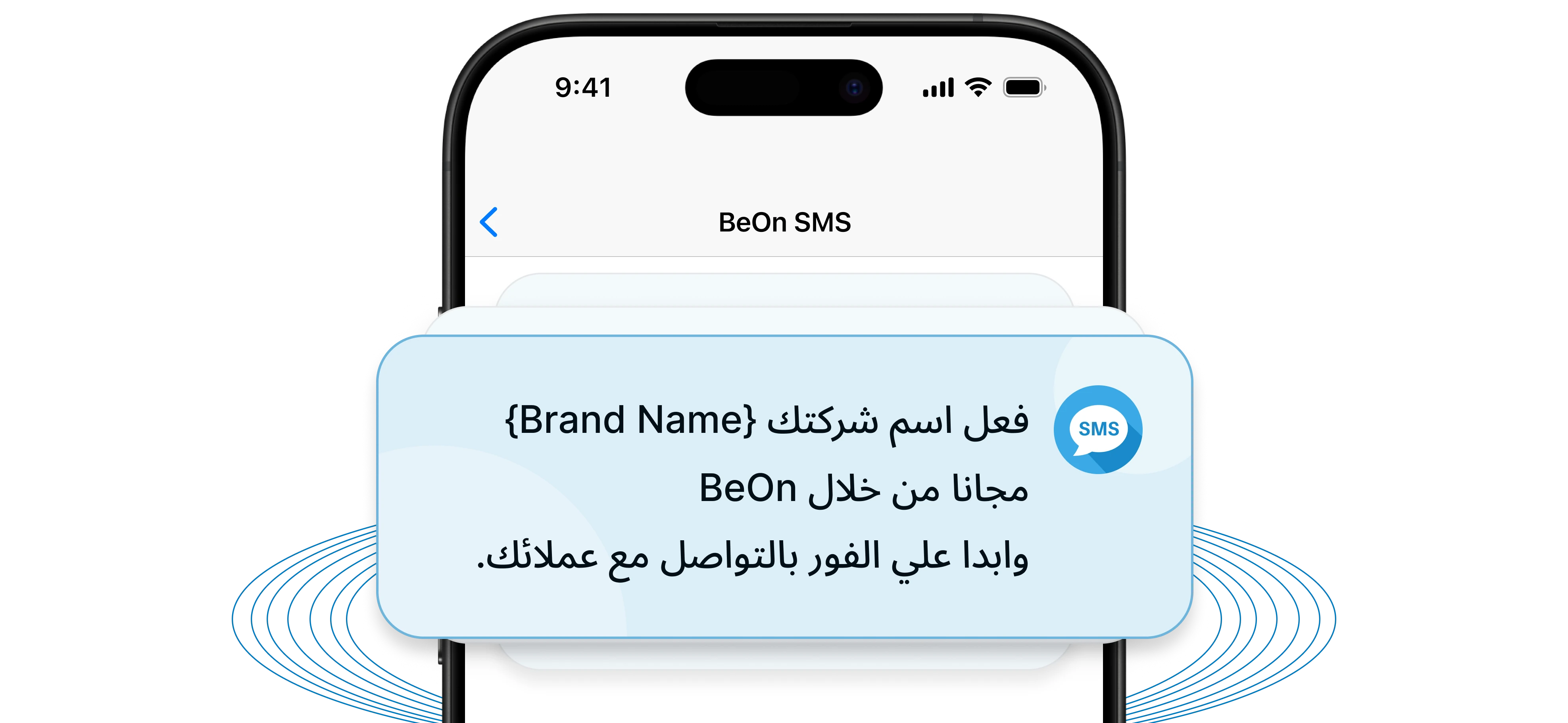 صورة حملة SMS